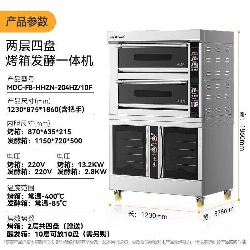 麦大厨升级款两层四盘商用烤箱发酵一体机16.2KW