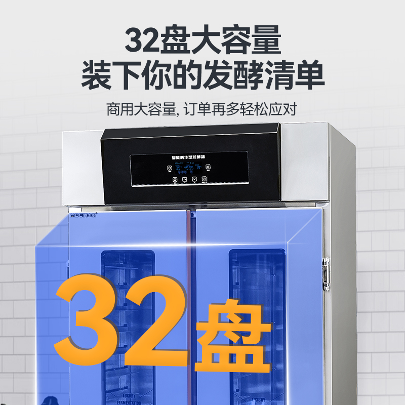 麦大厨32盘商用醒发发酵箱豪华旋钮型2.8kW