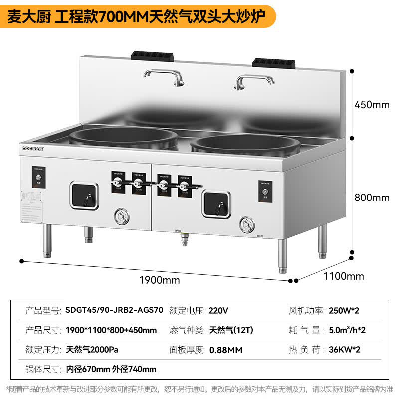 MDC商用燃气灶工程款700双头燃气大炒炉