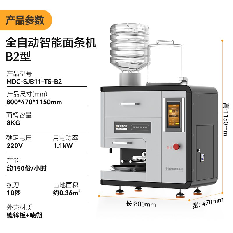 麦大厨至尊款台式B2型全自动智能面条机商用