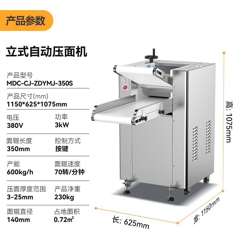麦大厨自动压面机商用面皮轧面机揉切压面机三相自动压面机
