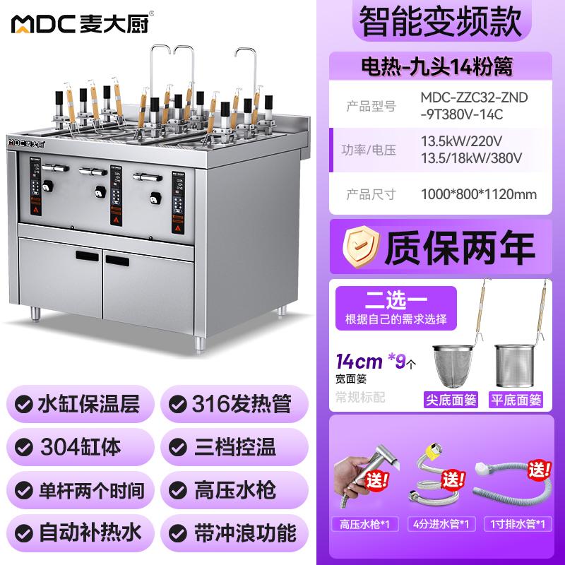 麦大厨智能款变频电热9头14粉篱自动煮面炉商用