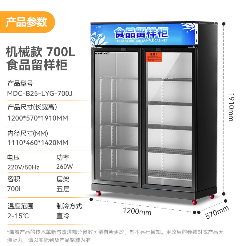 麦大厨机械款双门商用食品留样柜700L