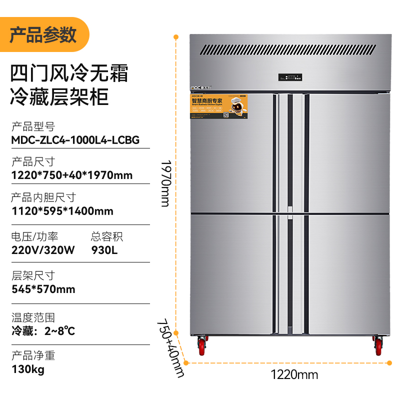 MDC商用四六门冰柜风冷无霜冷藏层架款四门冰柜 