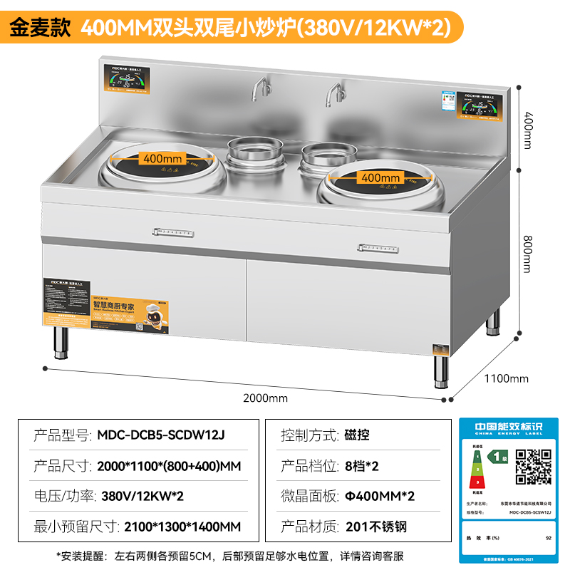 麦大厨金麦款201材质电磁双头双尾小炒炉24kw