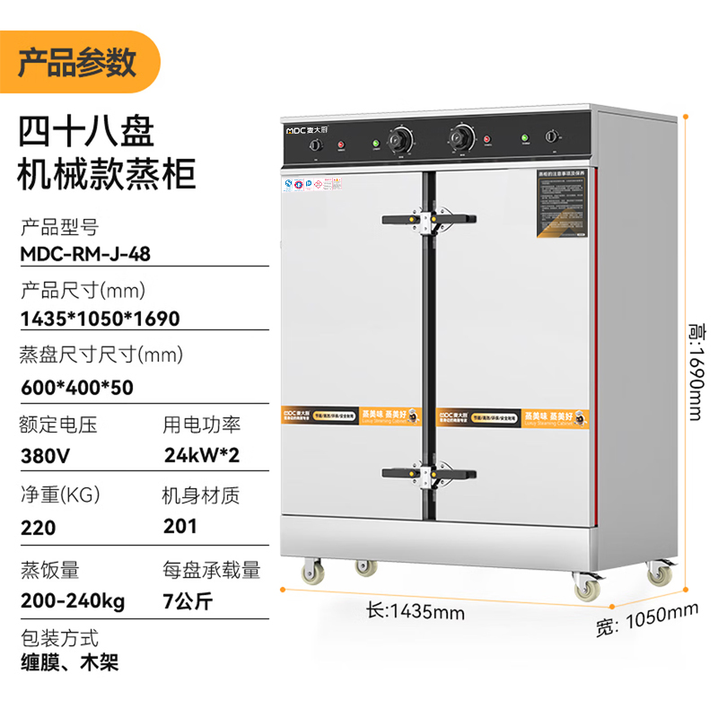 麦大厨蒸柜48盘双门商用食堂饭店厨房蒸饭蒸汤智能蒸柜