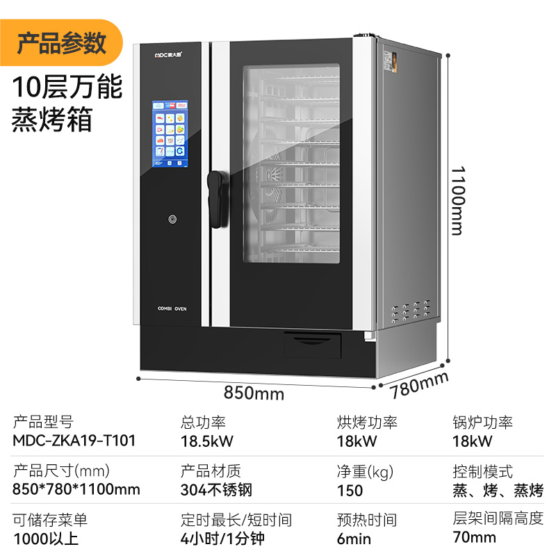 麦大厨ZKA19系列10层触屏式商用万能蒸烤箱18.5kW