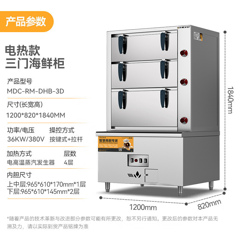 麦大厨商用蒸柜1200mm电热款三门海鲜蒸柜