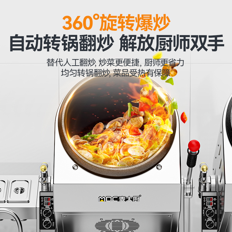 麦大厨标准款360立式燃气商用炒菜机