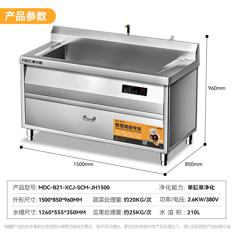 麦大厨1.5米自动商用洗菜机去农药残留单缸水触媒净化机