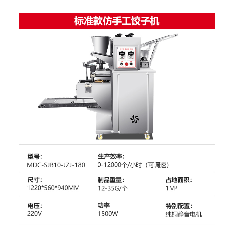 麦大厨商用饺子机商用厨房食堂包水饺云吞机器1500W标准款