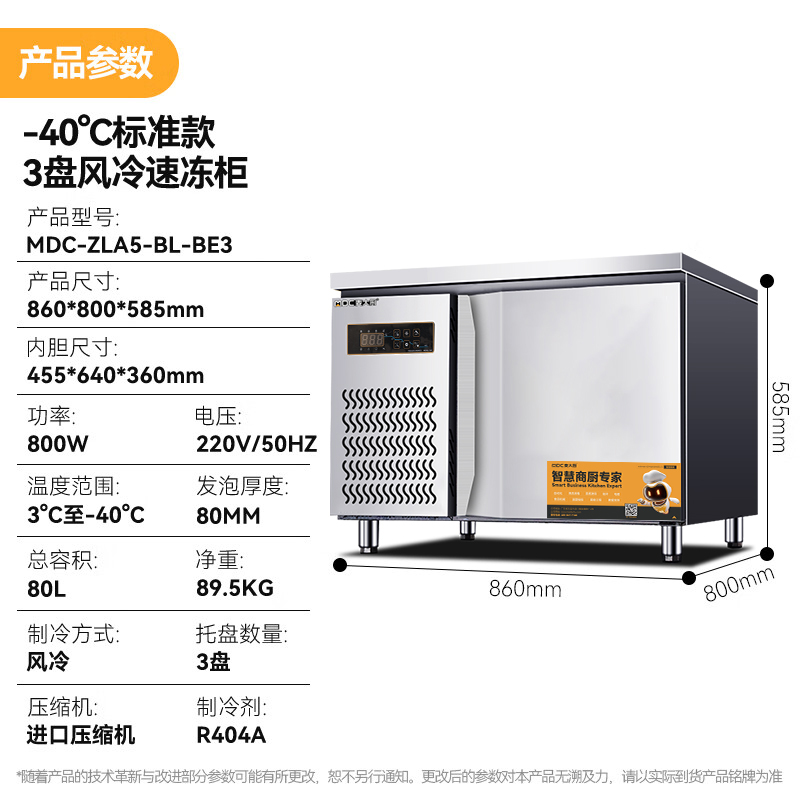 麦大厨标准款3盘-40℃单门风冷速冻柜800W