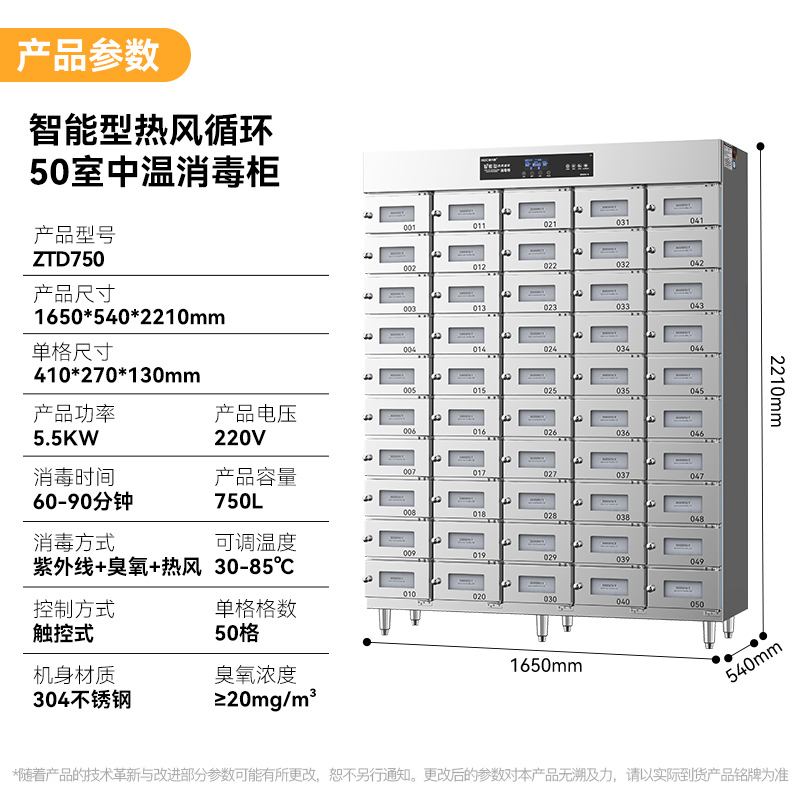 麦大厨50室智能触屏型热风循环中温消毒柜4.5KW