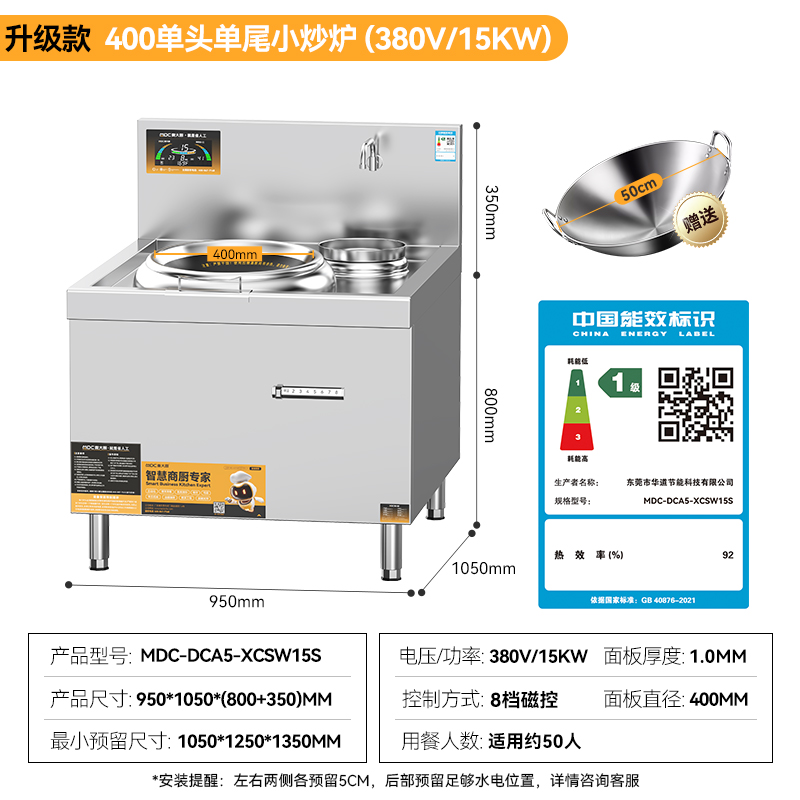   麦大厨升级款单头单尾小炒炉商用8-15kw