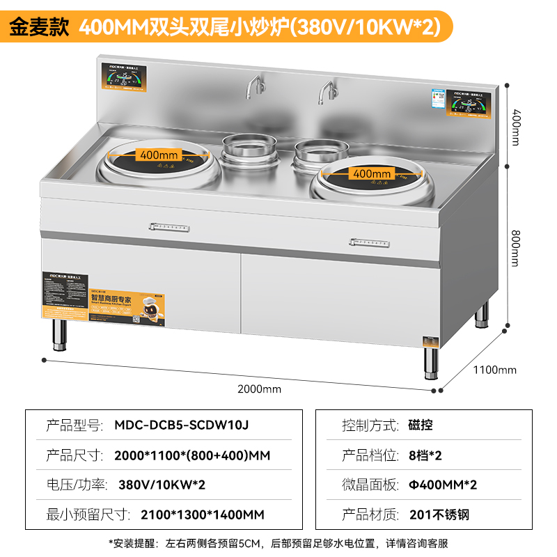 麦大厨金麦款201材质电磁双头双尾小炒炉20kw
