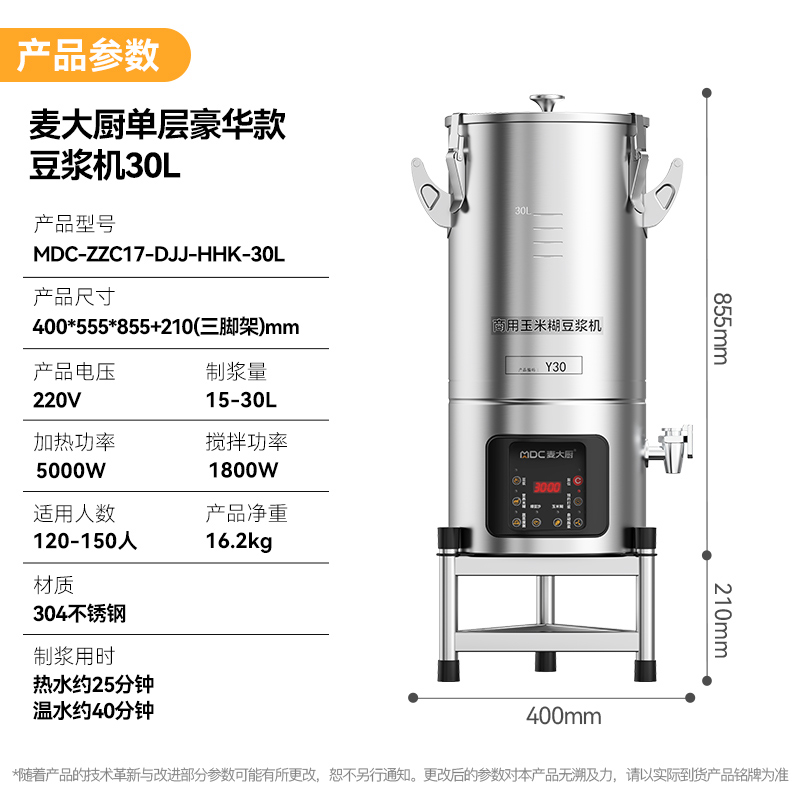 麦大厨商用豪华款单层豆浆机干湿两用磨煮一体机30L