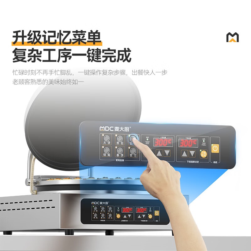 麦大厨台式电脑款铁锅商用电饼铛大型双面加热