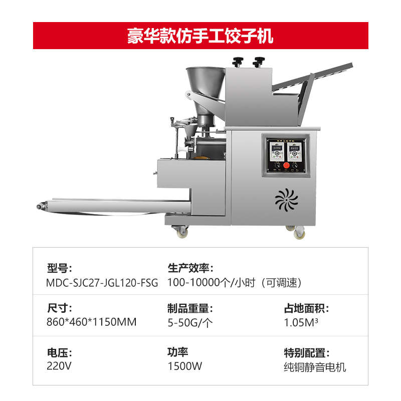 麦大厨大型饺子机商用厨房食堂仿人工包饺子馄饨机器1500W豪华款