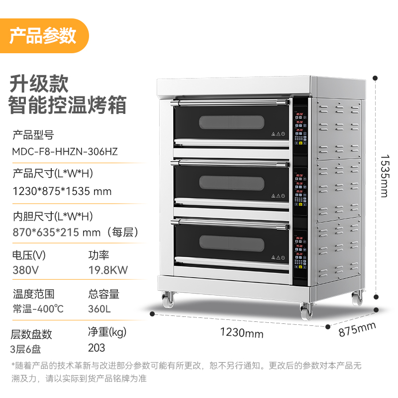 MDC商用烘焙烤箱豪华款三层六盘智能控温