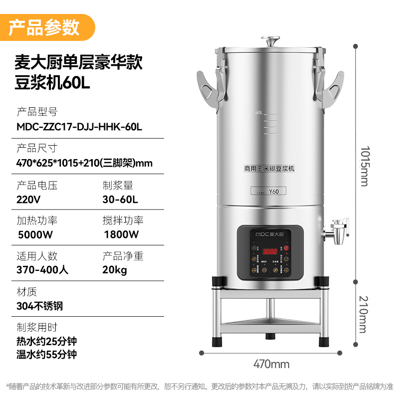 麦大厨商用豪华款单层豆浆机干湿两用磨煮一体机60L
