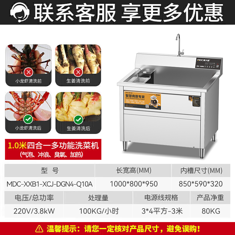 麦大厨商用洗菜机1.0米四合一多功能(气泡、冲浪、臭氧、加热)洗菜机