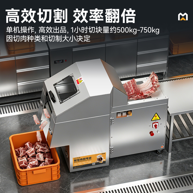 麦大厨全自动带骨切肉机商用全自动剁切肉块机多规格可调