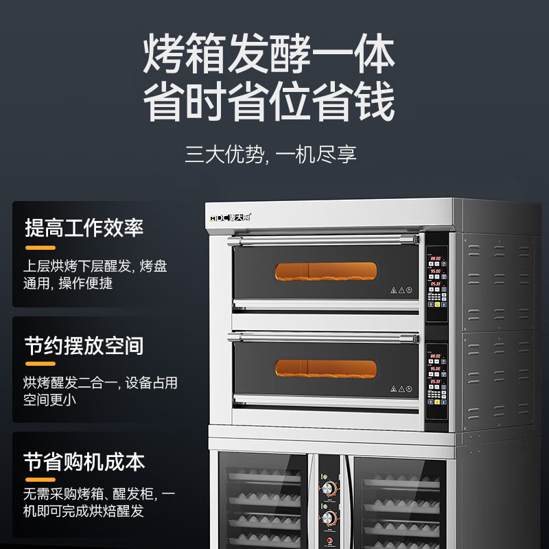 麦大厨升级款两层四盘商用烤箱发酵一体机16.2KW