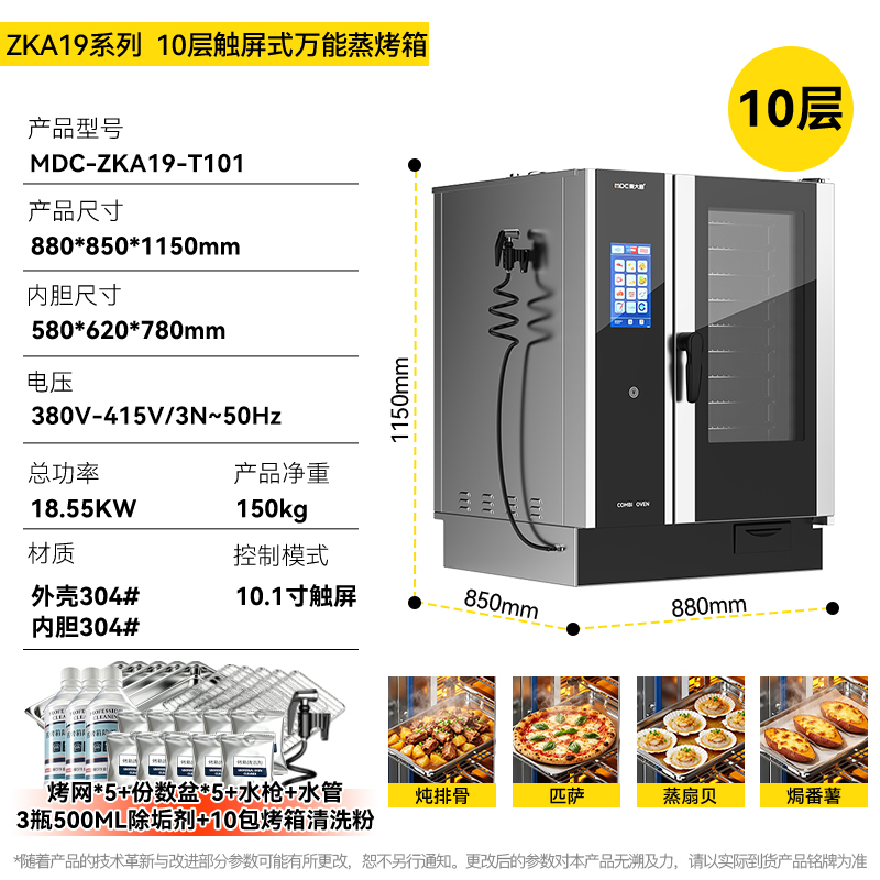 麦大厨ZKA19系列10层触屏式商用万能蒸烤箱18.55kW