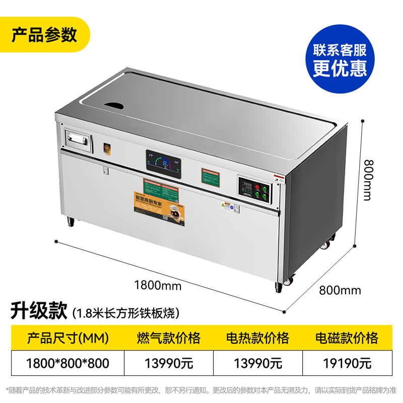 麦大厨商用铁板烧升级电热款长方形1.2-2米