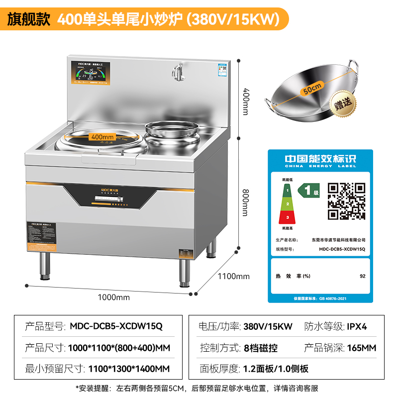 麦大厨旗舰款单头单尾小炒炉商用8-15kw