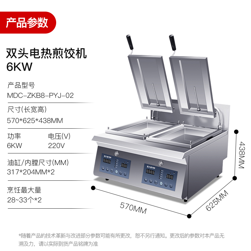 MDC商用煎饺机双头电热煎饺机6KW