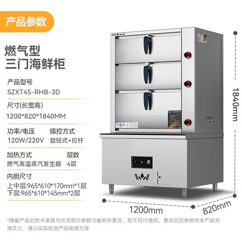 麦大厨商用蒸柜1200mm燃气款三门海鲜蒸柜