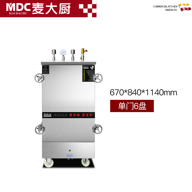  MDC商用高原蒸柜电热款6盘单门蒸饭柜8KW