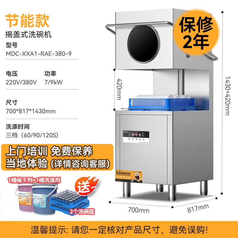 麦大厨2.0节能款双泵透窗揭盖式洗碗机商用9kw