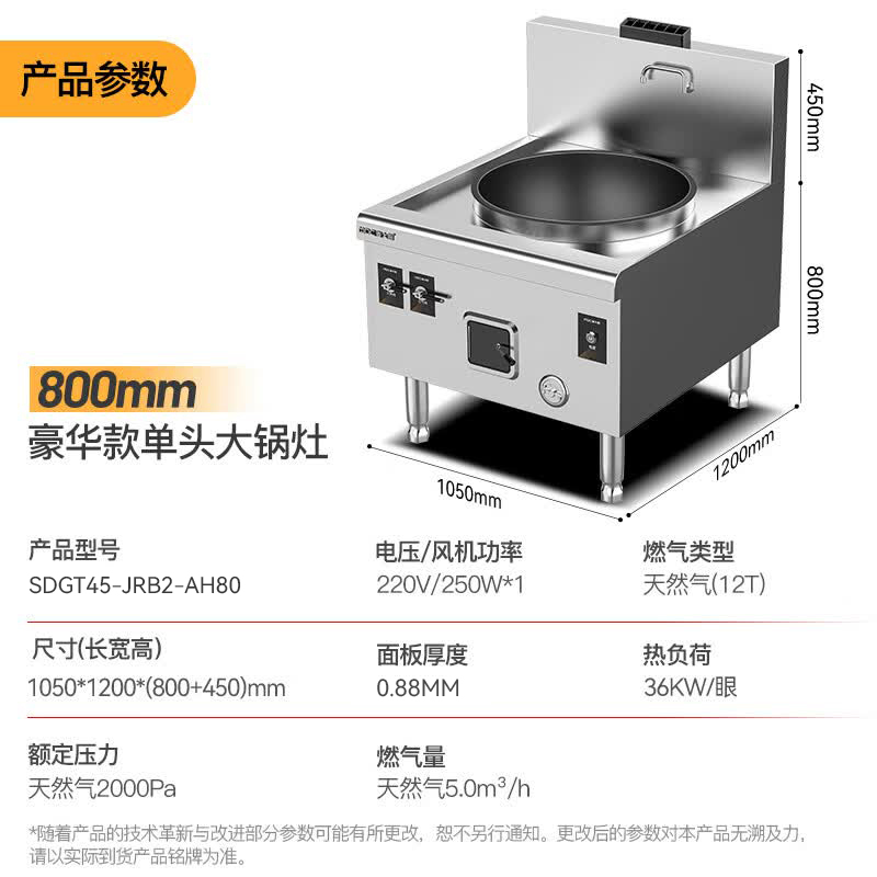 麦大厨燃气猛火大锅灶豪华款燃气单头大炒炉800
