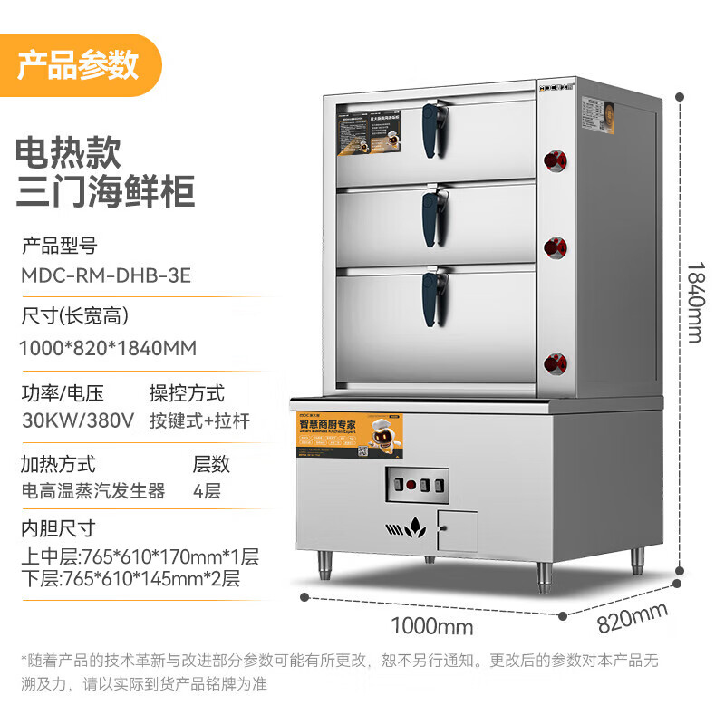 麦大厨商用蒸柜1000mm电热款三门海鲜蒸柜