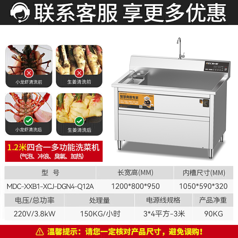 麦大厨商用洗菜机1.2米四合一多功能(气泡、冲浪、臭氧、加热)洗菜机