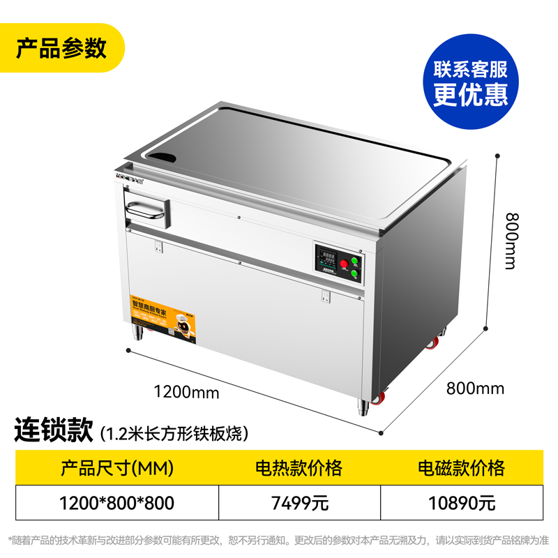 MDC商用铁板烧连锁电热款长方形0.8-2米