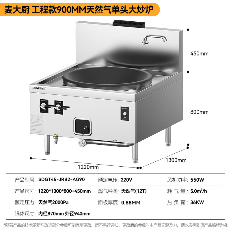 MDC商用燃气灶工程款900单头燃气大炒炉
