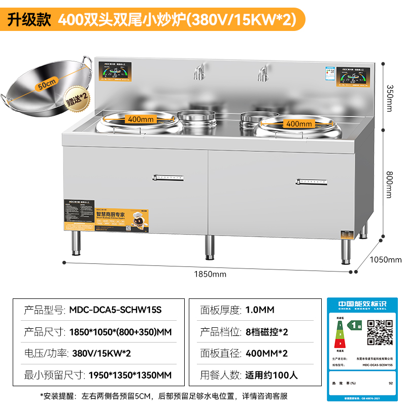 MDC双头小炒灶升级款双头双尾小炒灶8-15KW