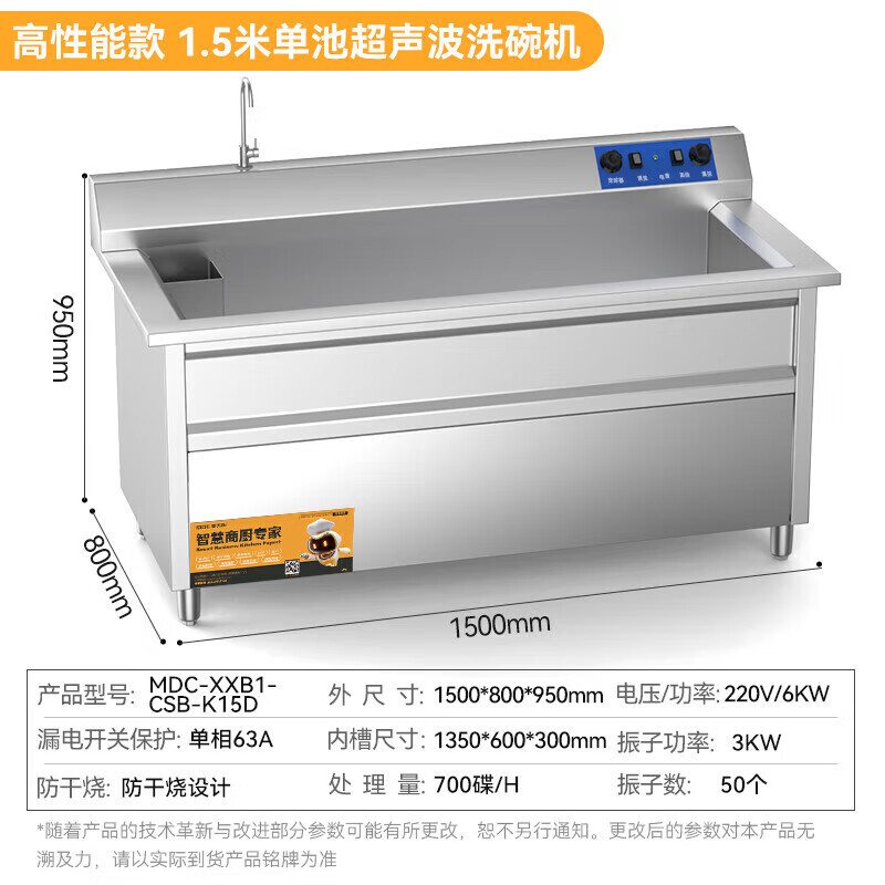 麦大厨高性能款1.5米单池超声波洗碗机商用