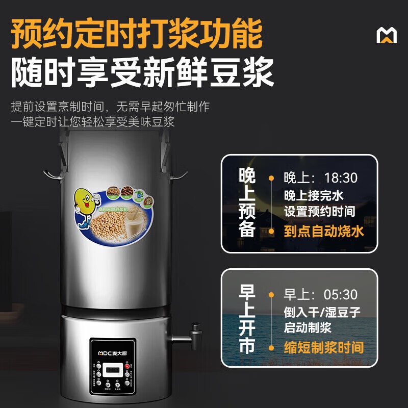 麦大厨商用豪华款单层豆浆机干湿两用磨煮一体机50L