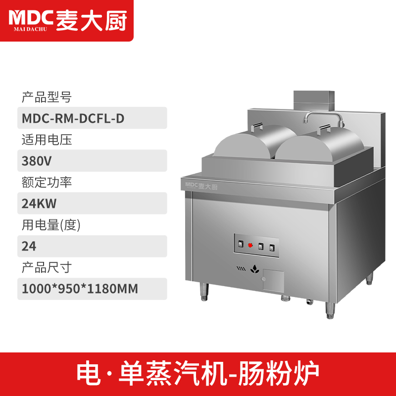 MDC商用蒸包炉用电款单双头单双蒸汽机肠粉炉