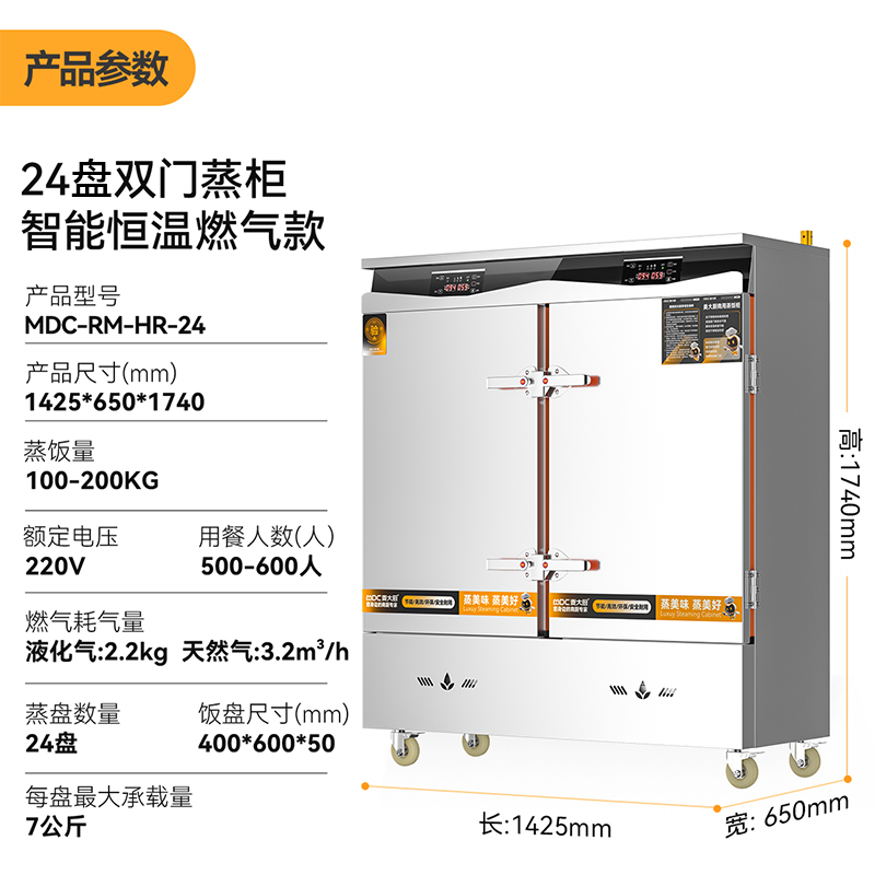 麦大厨商用双门24盘智能恒温燃气蒸饭柜大型食堂蒸饭箱