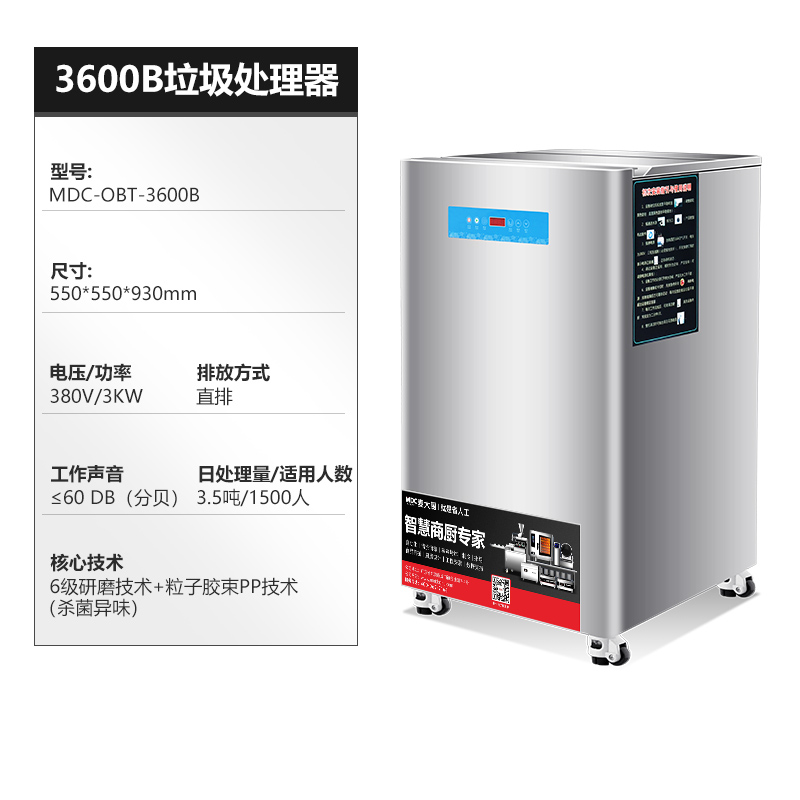麦大厨垃圾处理器商用厨余干湿垃圾潲水粉碎机3600B