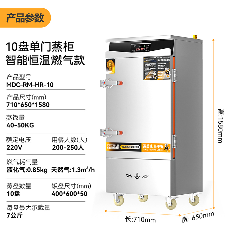 麦大厨商用单门10盘智能恒温燃气蒸饭柜大型食堂蒸饭箱