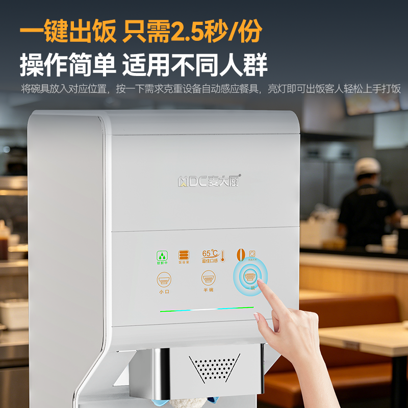 麦大厨旗舰款台式全自动打饭机304不锈钢商用免接触智能分饭机