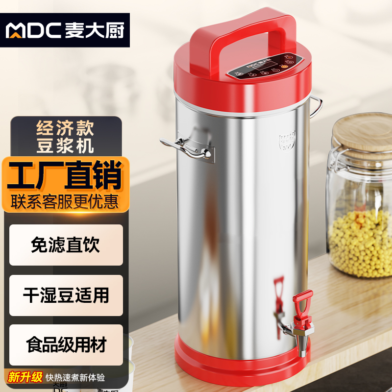 麦大厨商用经济款豆浆机分体加热磨浆机12L
