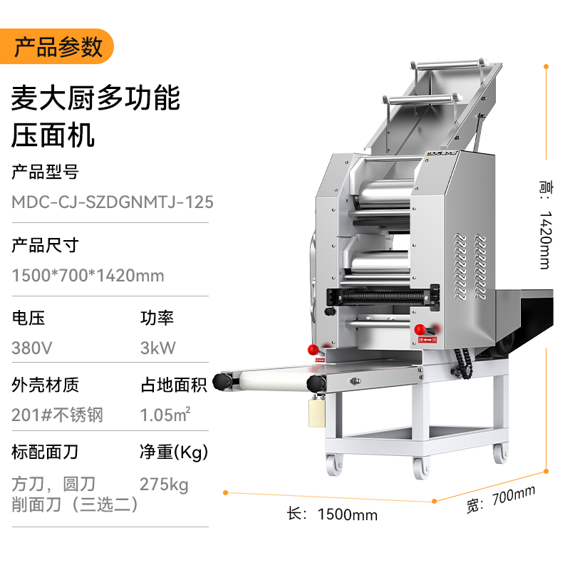 麦大厨工程款3kW双滚轴商用多功能压面条机