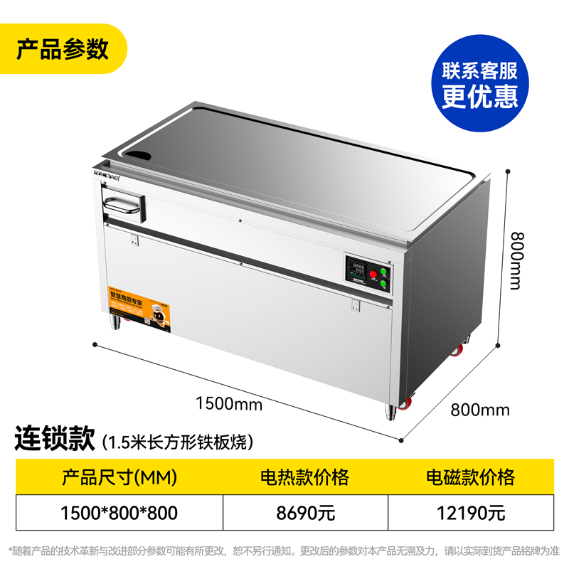 MDC商用铁板烧连锁电热款长方形0.8-2米